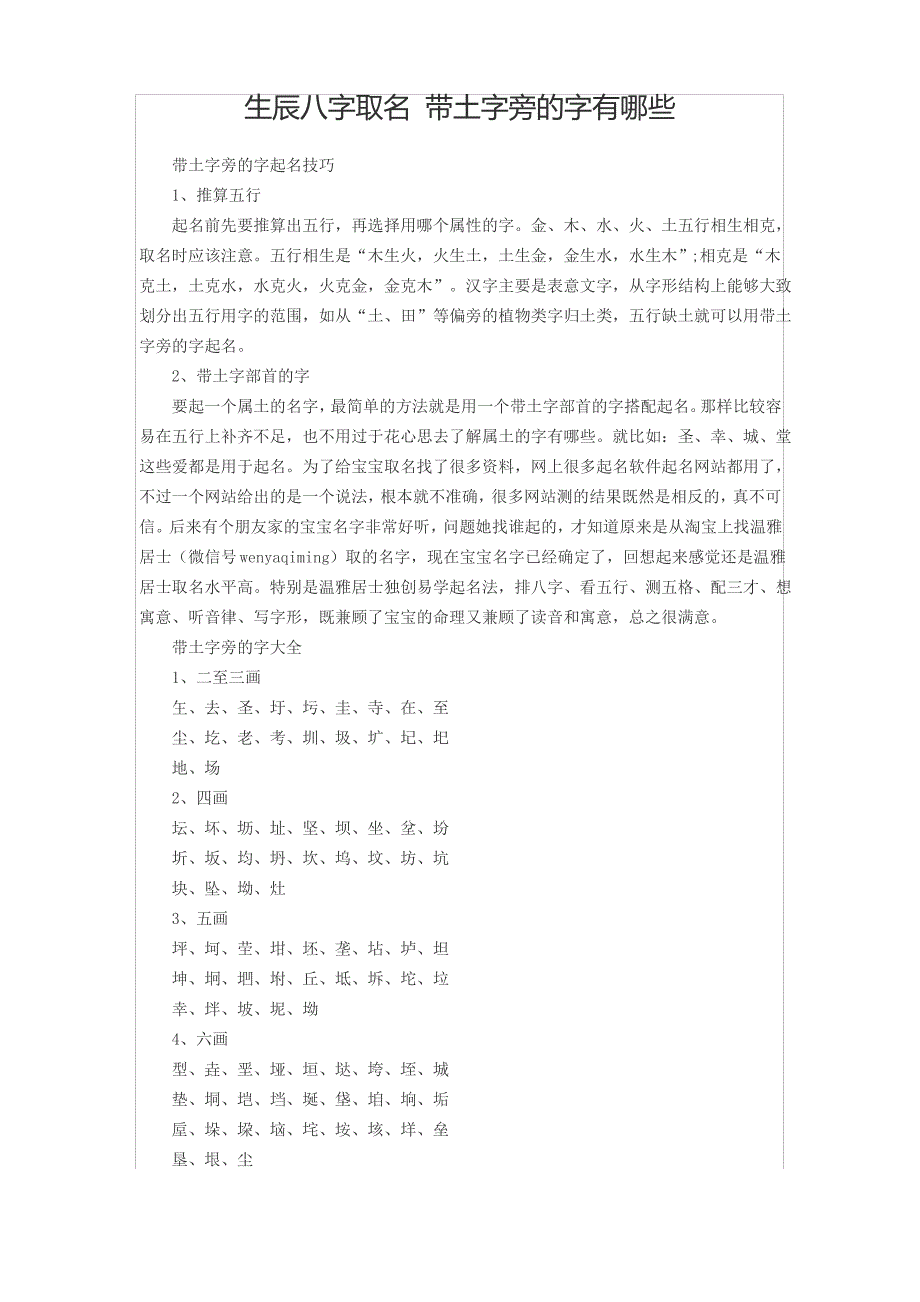 生辰八字取名 带土字旁的字有哪些_第1页