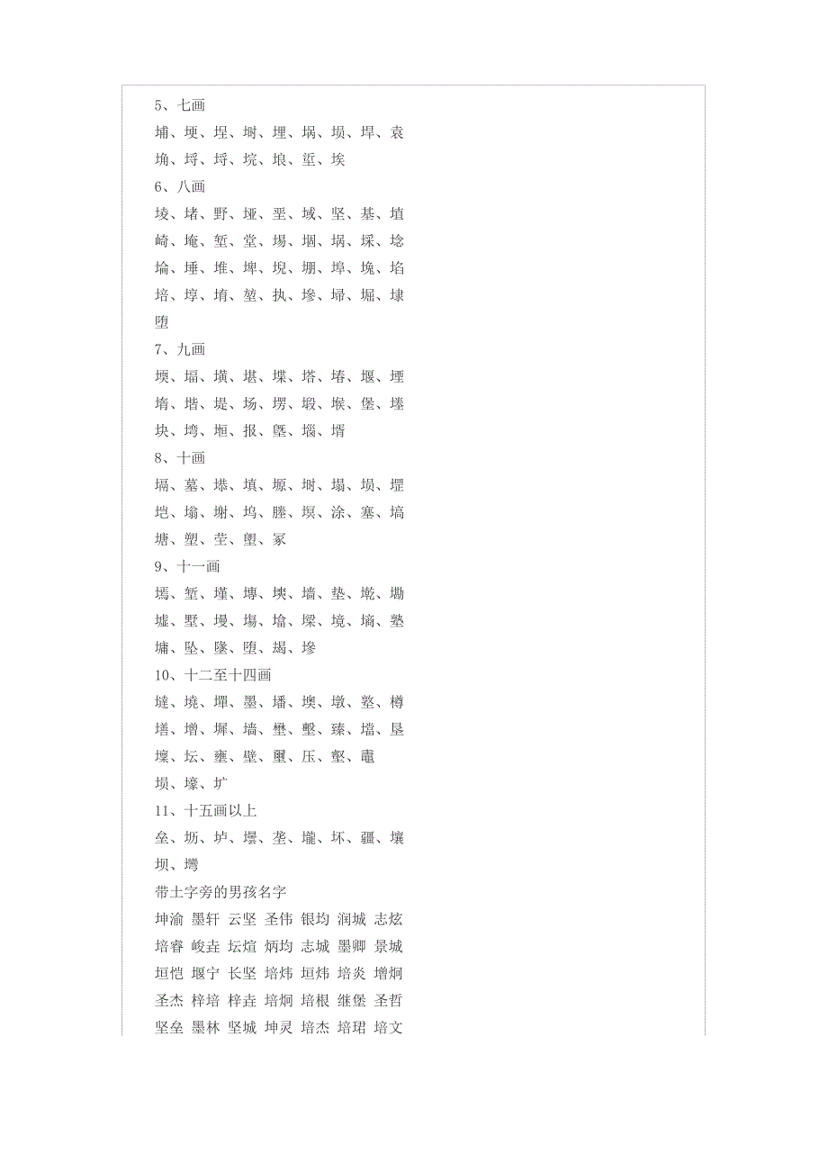 生辰八字取名 带土字旁的字有哪些_第2页