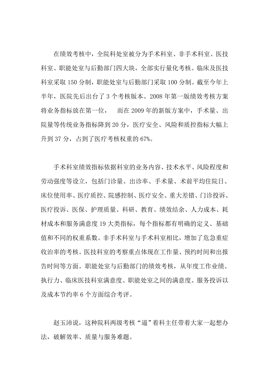 病人需要什么.doc_第2页