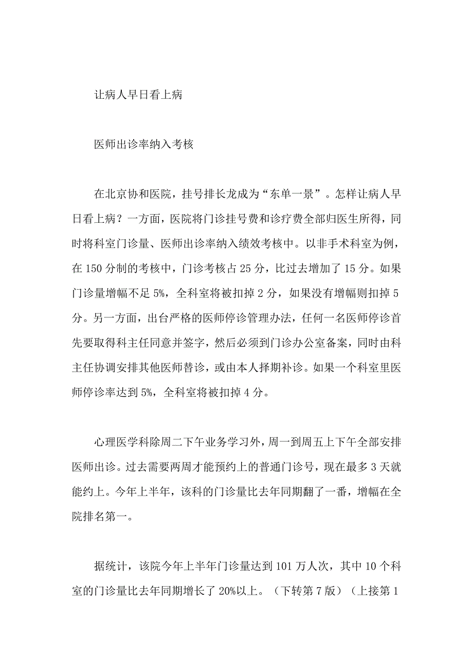 病人需要什么.doc_第3页