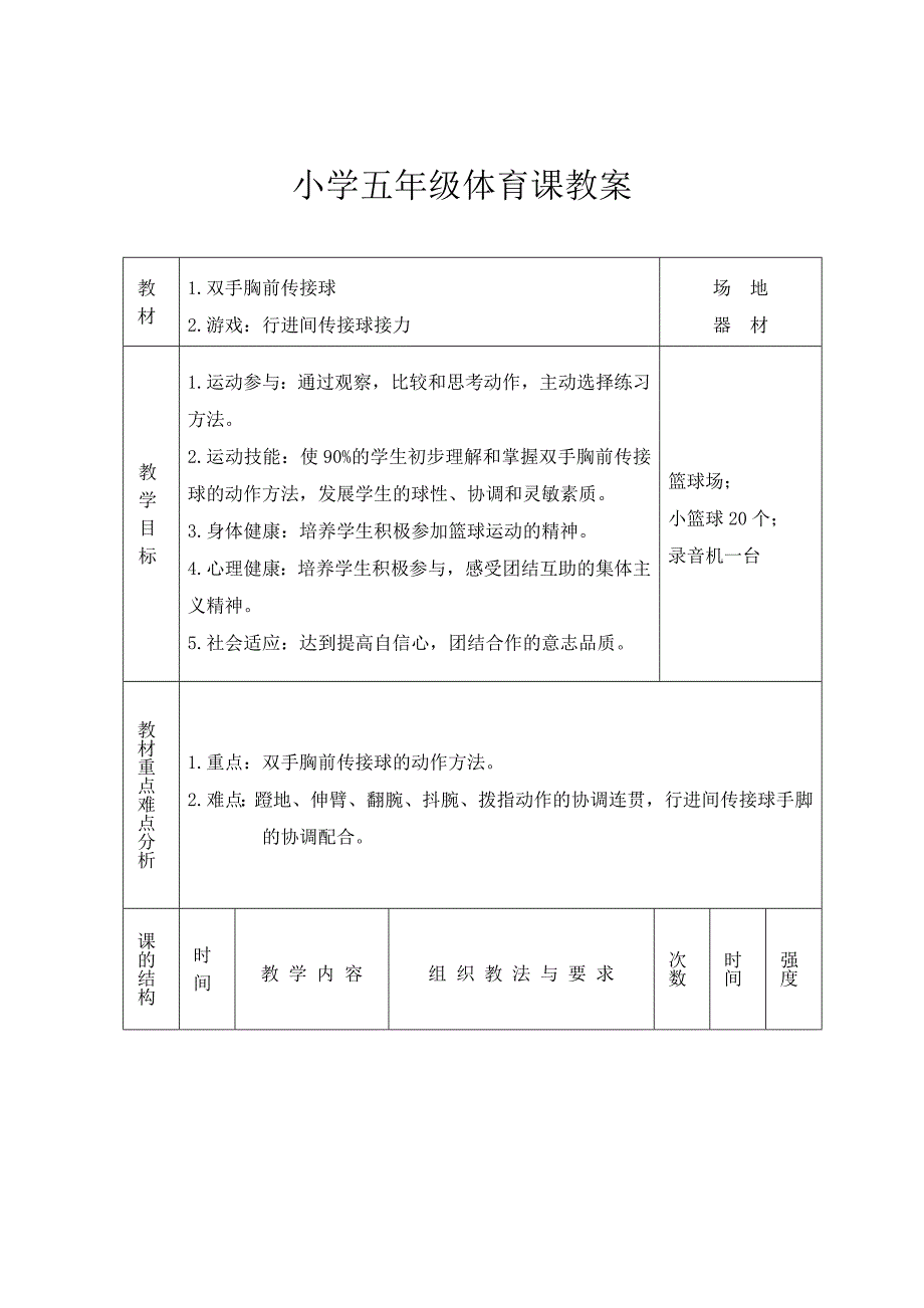 五年级体育教案 (2)_第1页