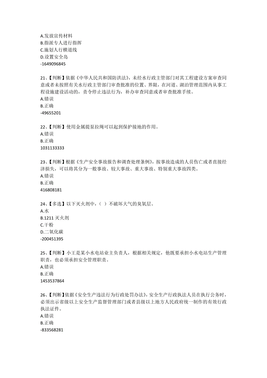 2015年全国水利安全生产知识(YSH)内含答案010.docx_第4页