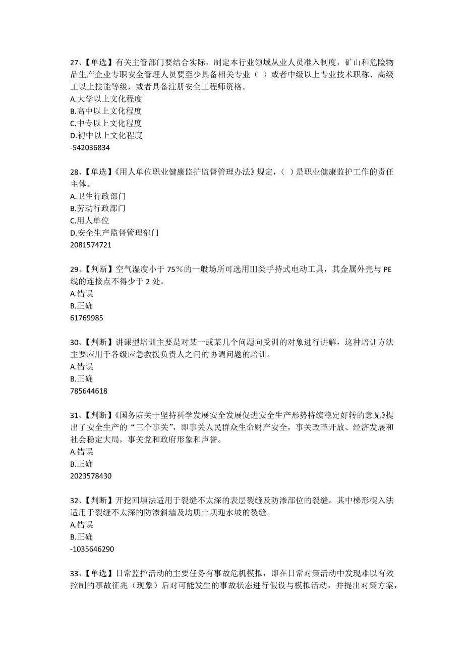 2015年全国水利安全生产知识(YSH)内含答案010.docx_第5页