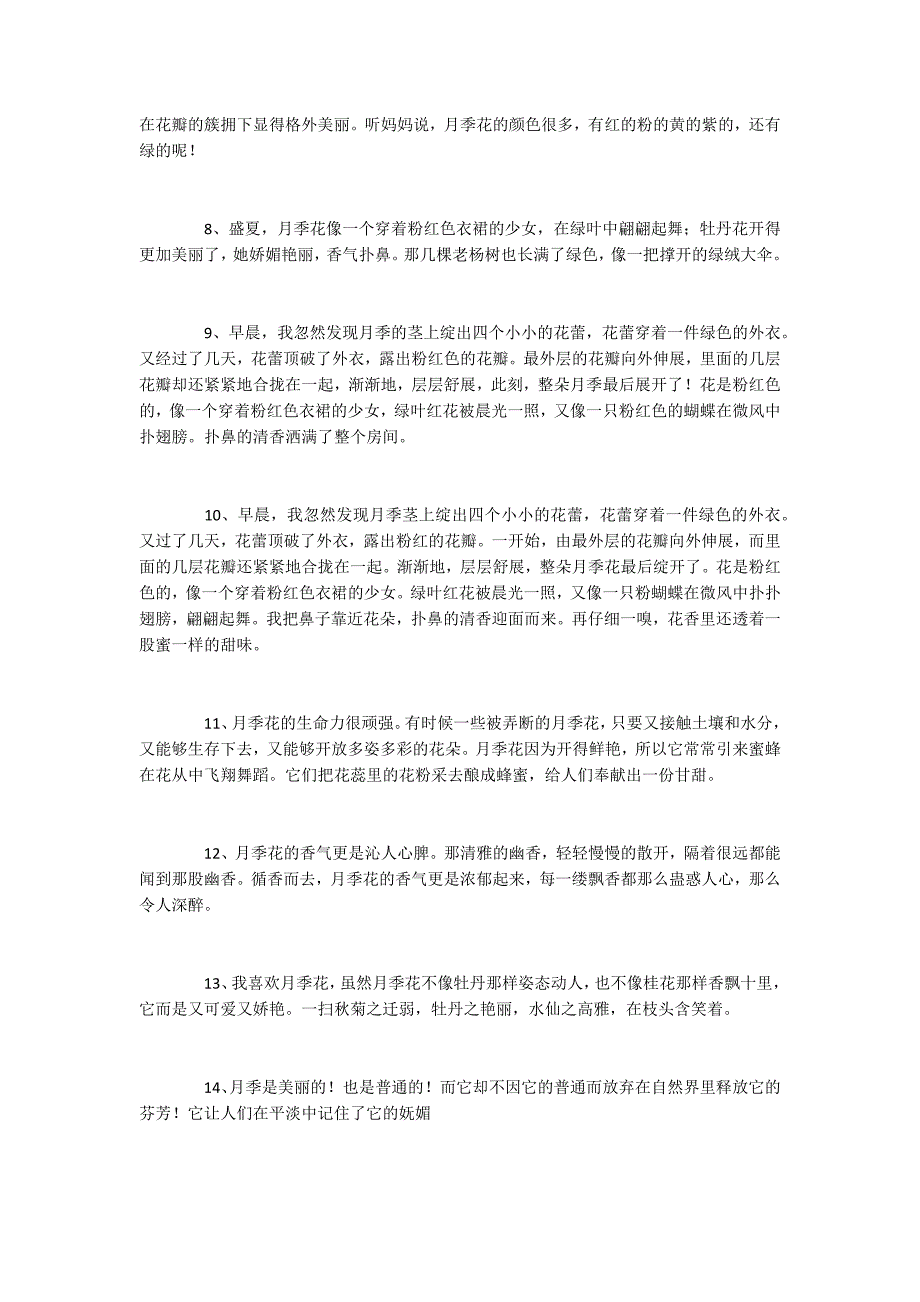 描写月季花的句子.docx_第2页