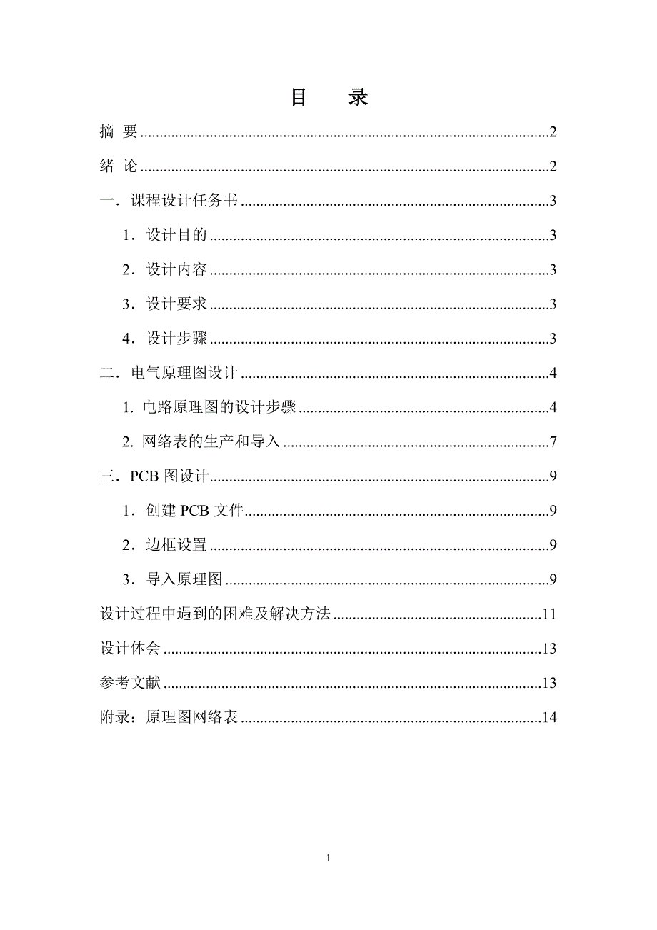 CAD数据采集卡的设计_第2页