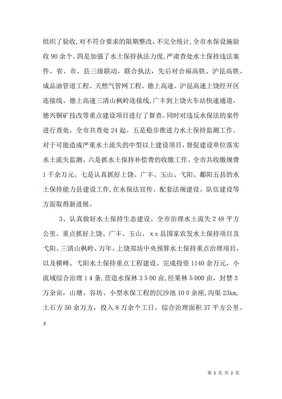 水利局水土保持科工作总结_第2页