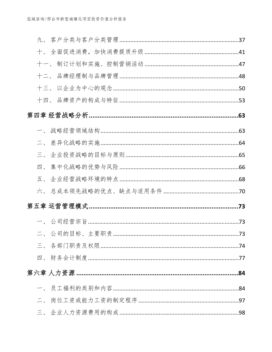 邢台市新型城镇化项目投资价值分析报告范文_第2页