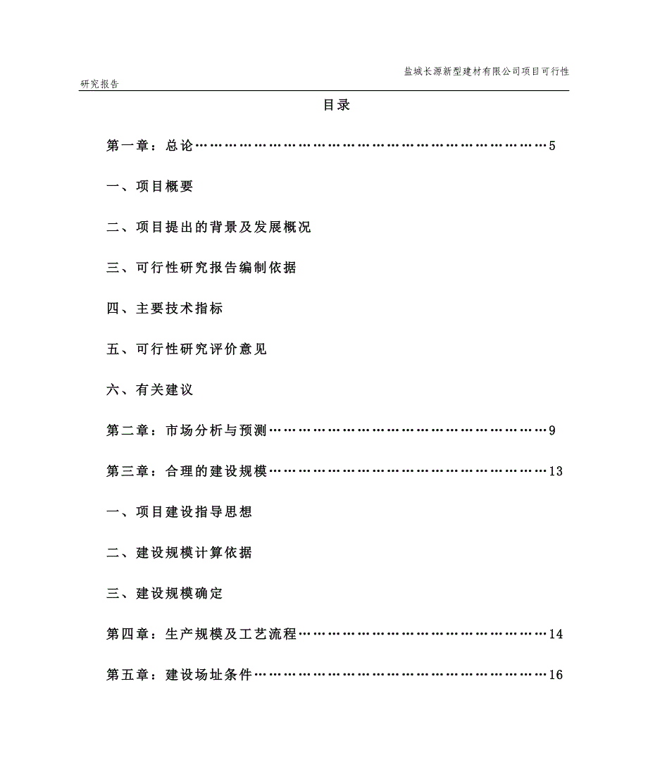 年产20万吨矿渣微粉项目可行性研究报告.doc_第2页