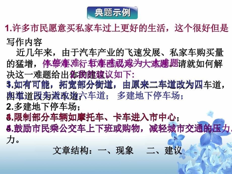 陈泽娟writing如何描述交通问题M2B4_第5页