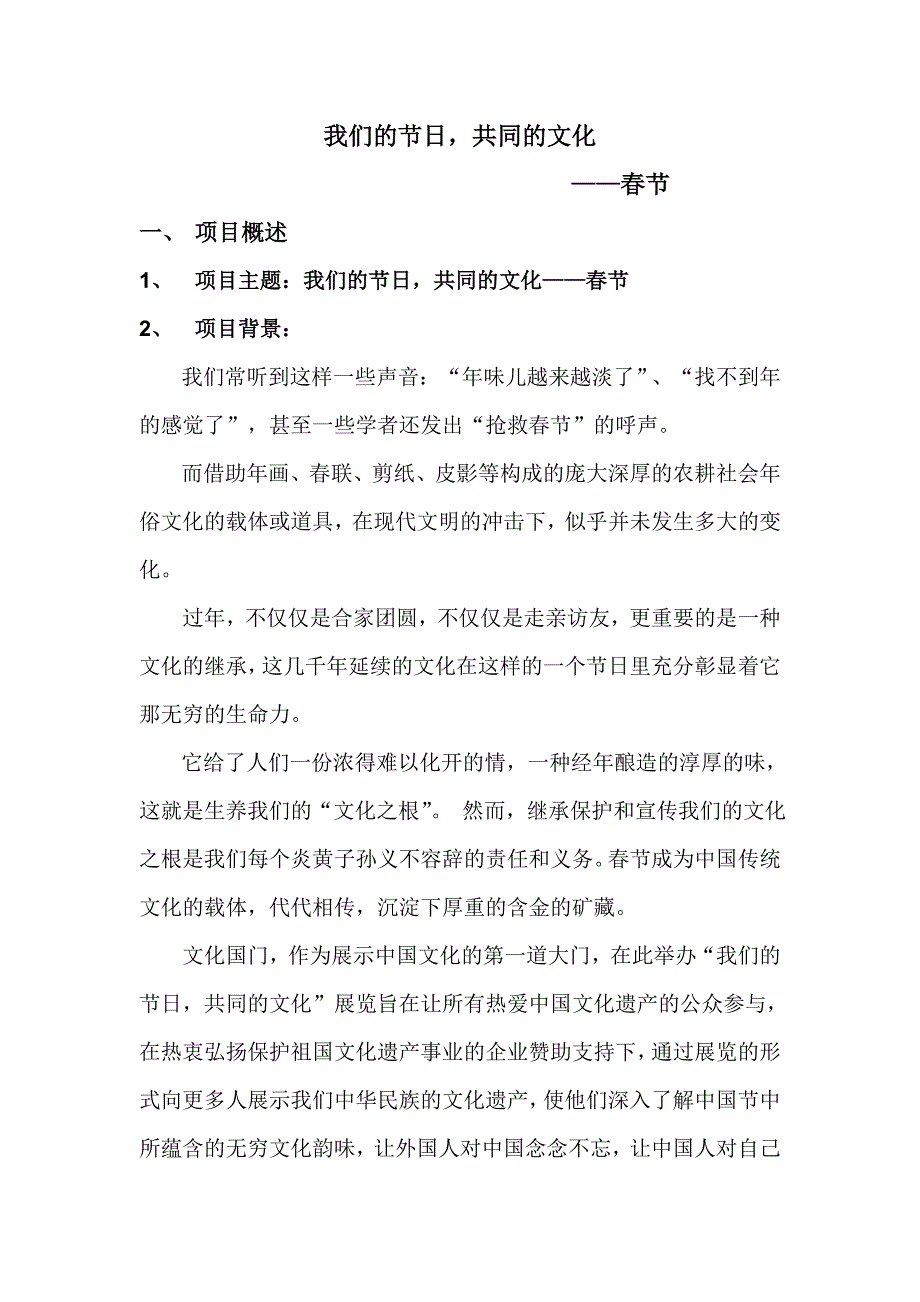 春节文化策划案.doc_第1页