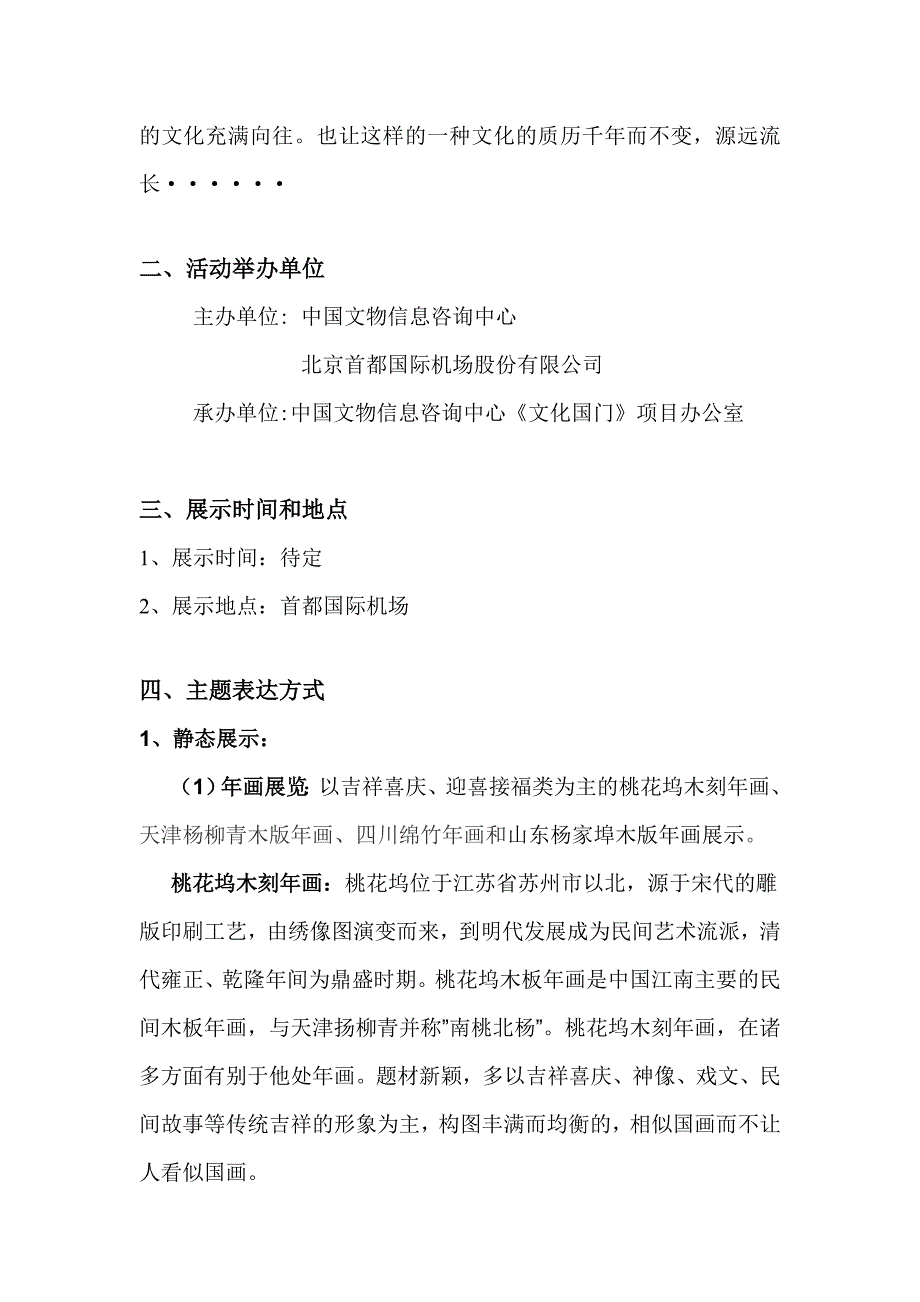 春节文化策划案.doc_第2页