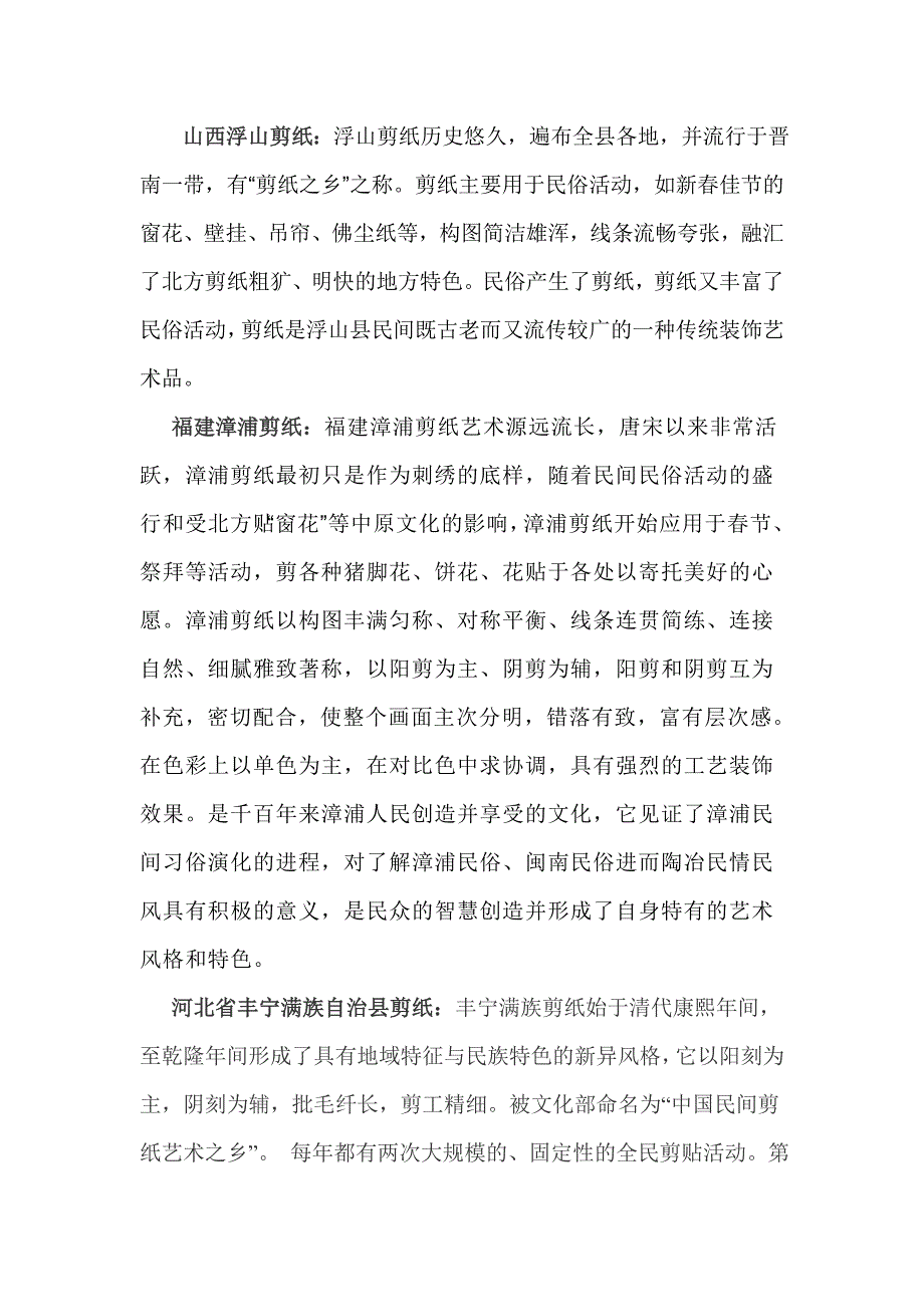 春节文化策划案.doc_第4页