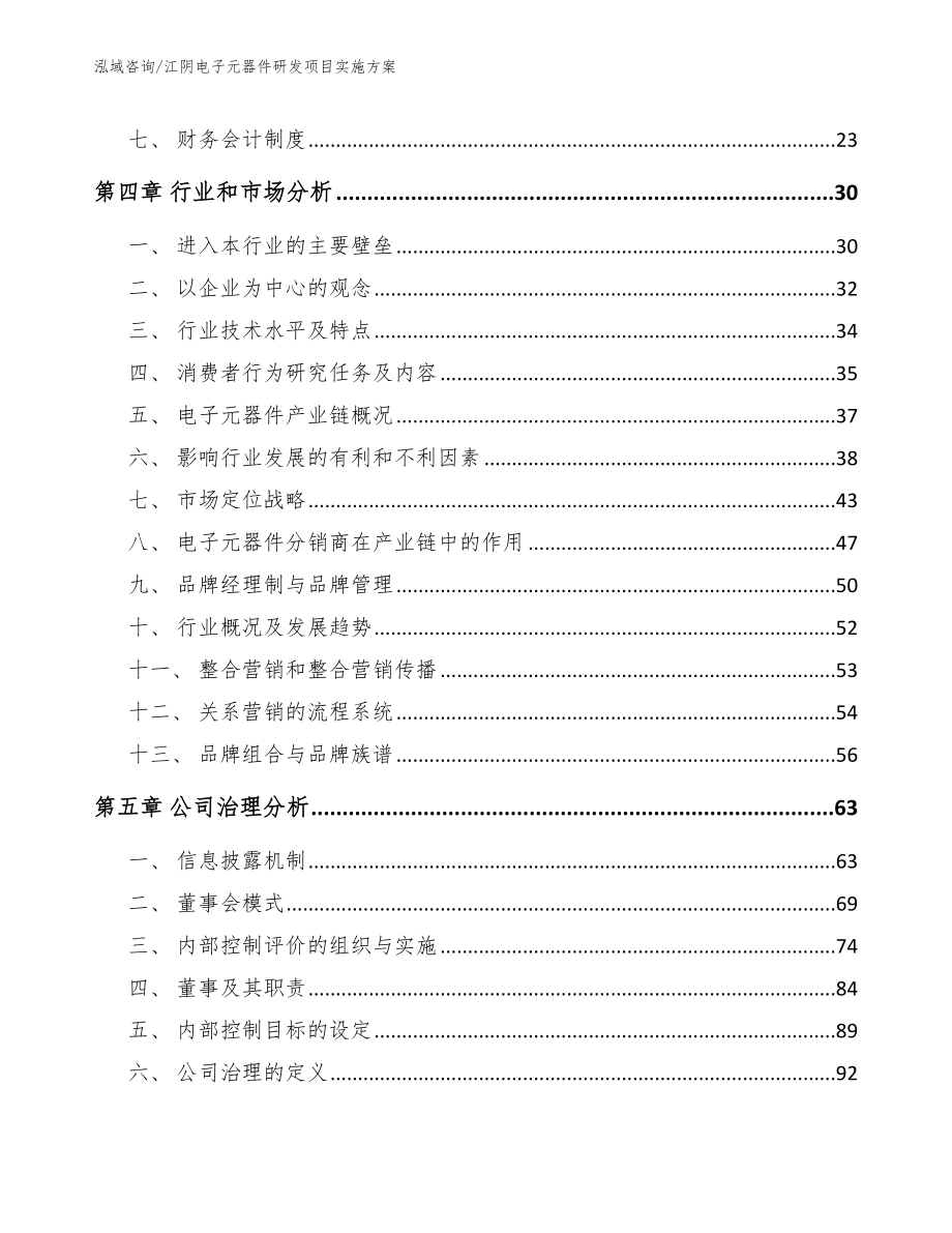 江阴电子元器件研发项目实施方案【模板】_第3页