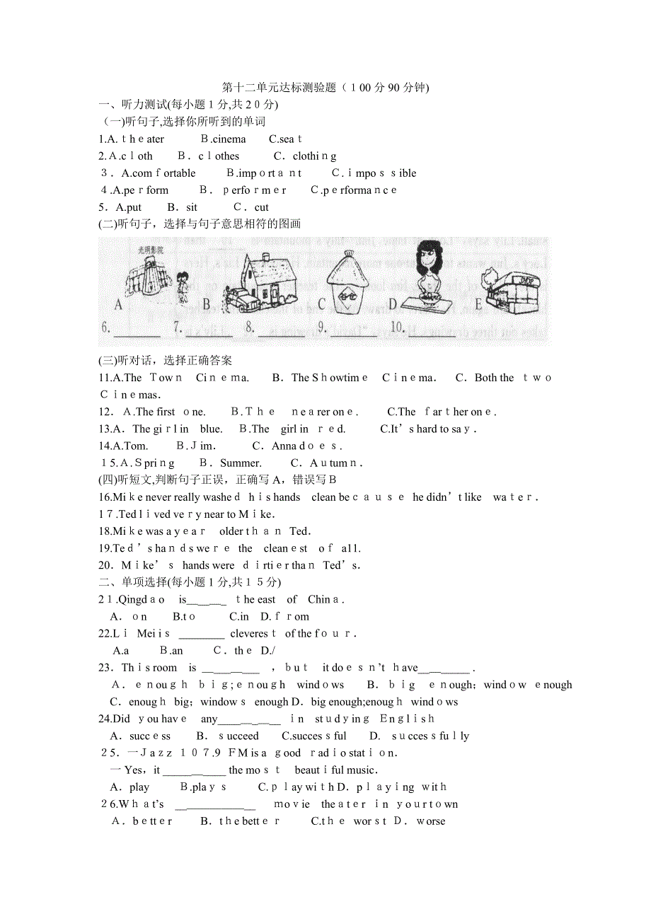 unit12whatisthebestradiostation测验题1人教新目标八年级上初中英语_第1页