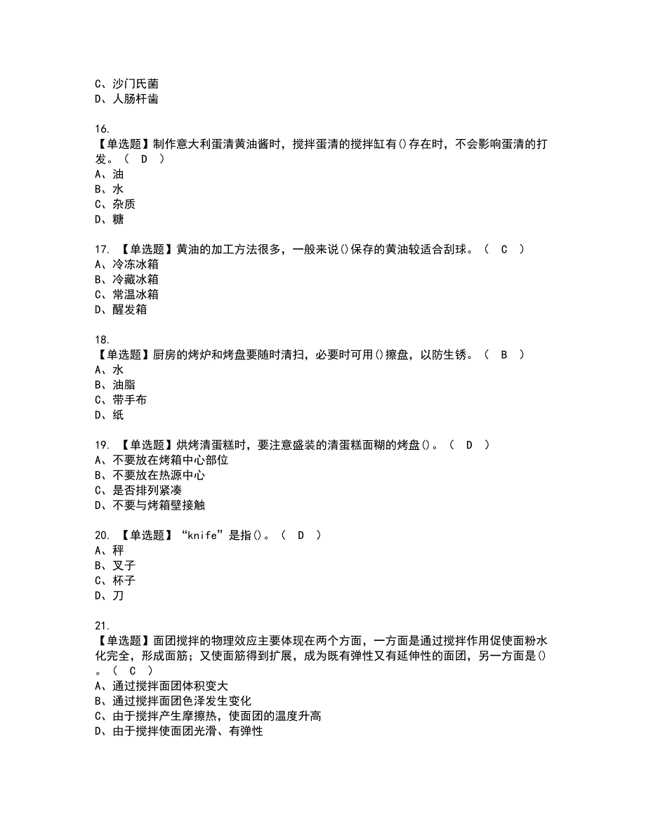 2022年西式面点师（初级）资格证书考试及考试题库含答案套卷2_第3页