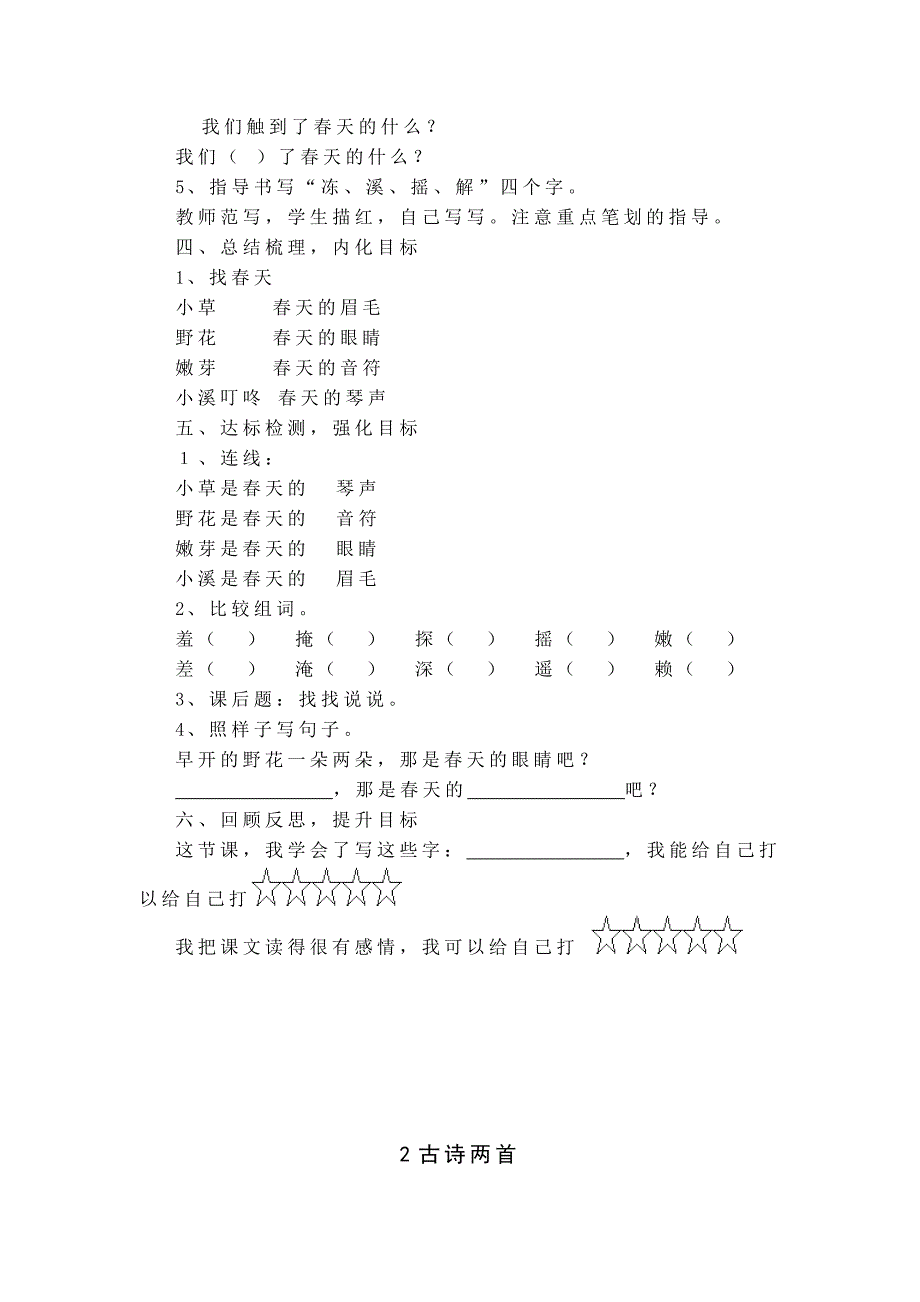 第一课时1找天_第4页