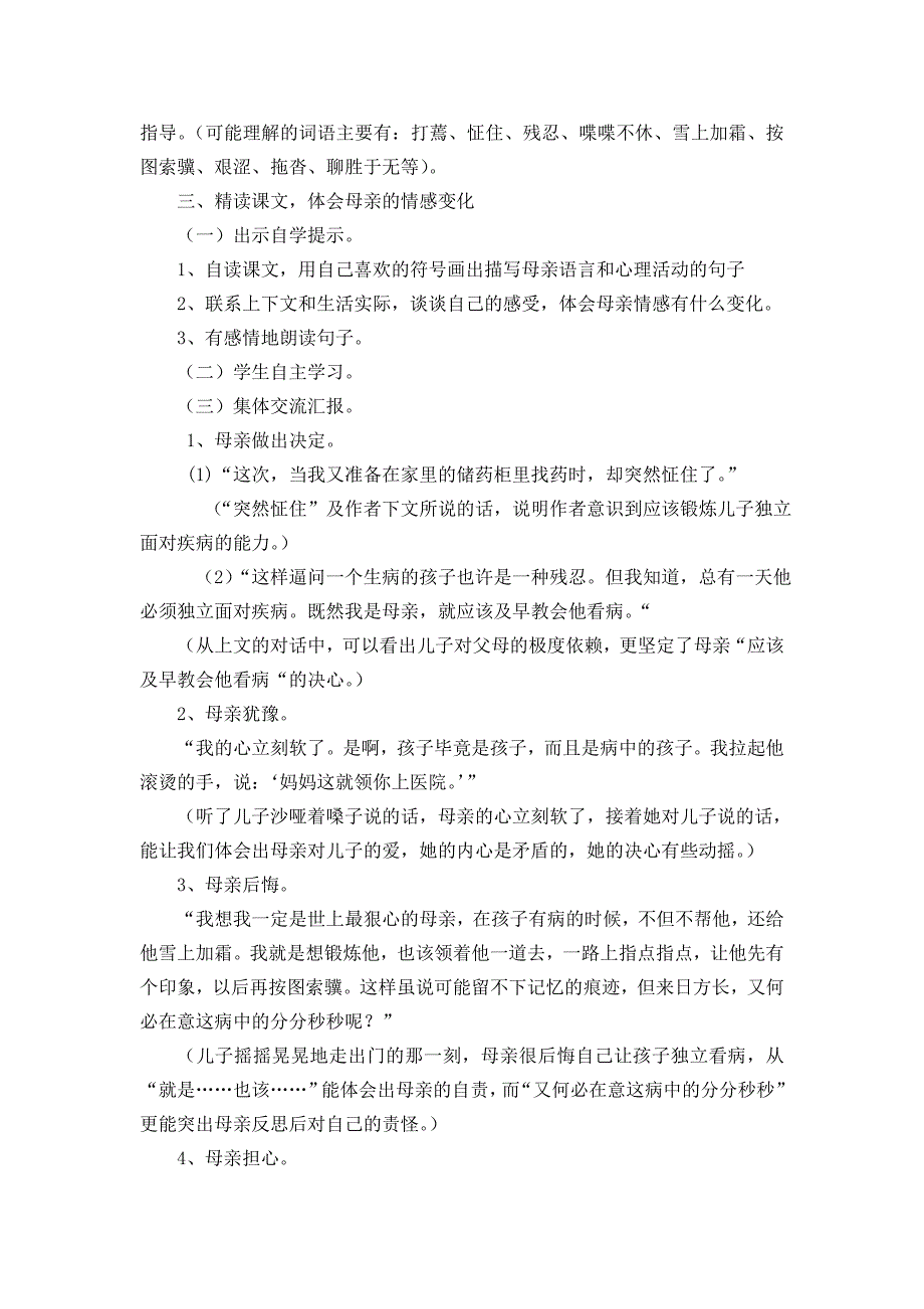 人教版小学语文五年级上册学会看病教案_第2页