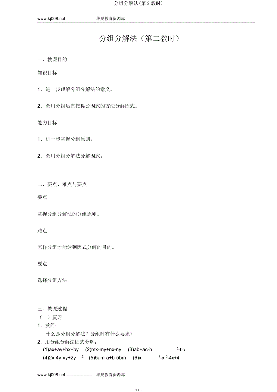 分组分解法(第2教时).doc_第1页