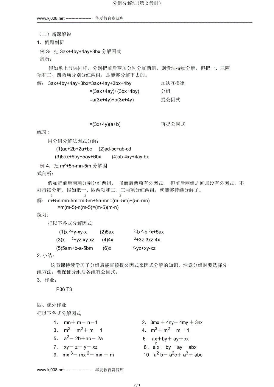 分组分解法(第2教时).doc_第2页