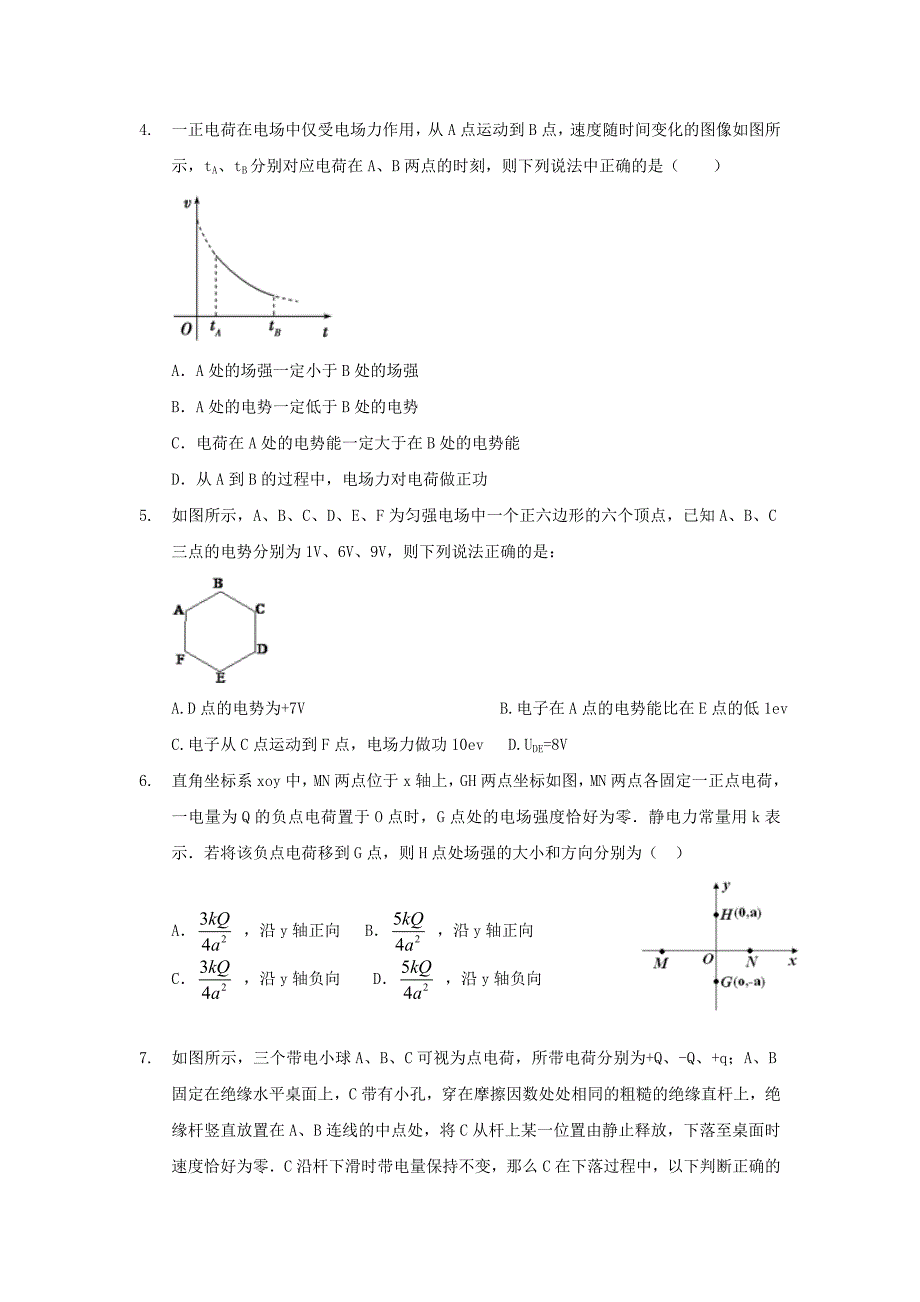 河北省辛集中学2018-2019学年高二物理上学期第一次月考试题_第2页