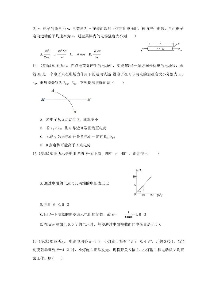 河北省辛集中学2018-2019学年高二物理上学期第一次月考试题_第5页