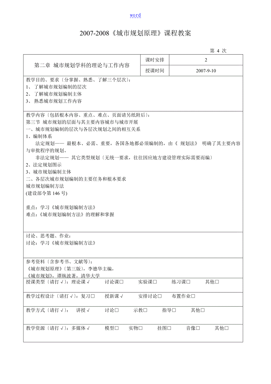 城市规划原理课程教案设计_第4页