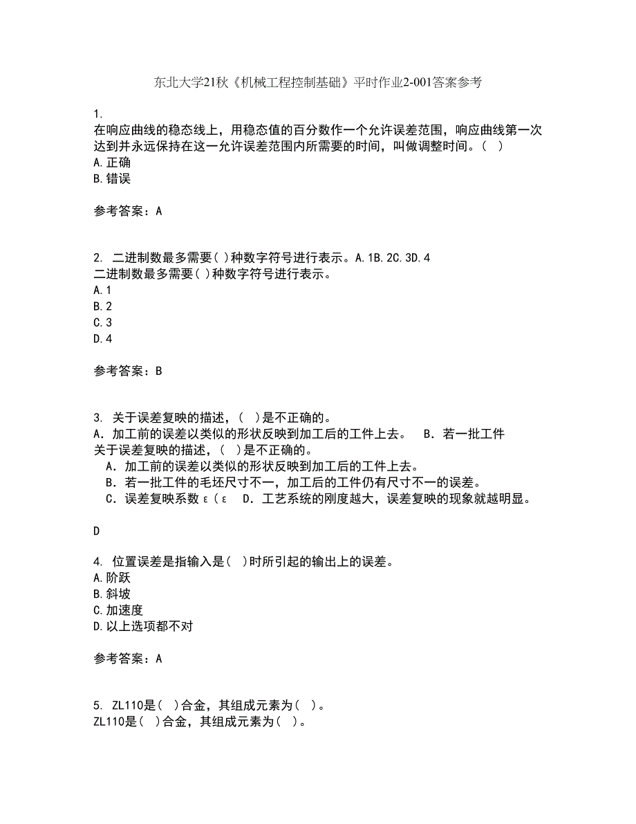 东北大学21秋《机械工程控制基础》平时作业2-001答案参考17_第1页