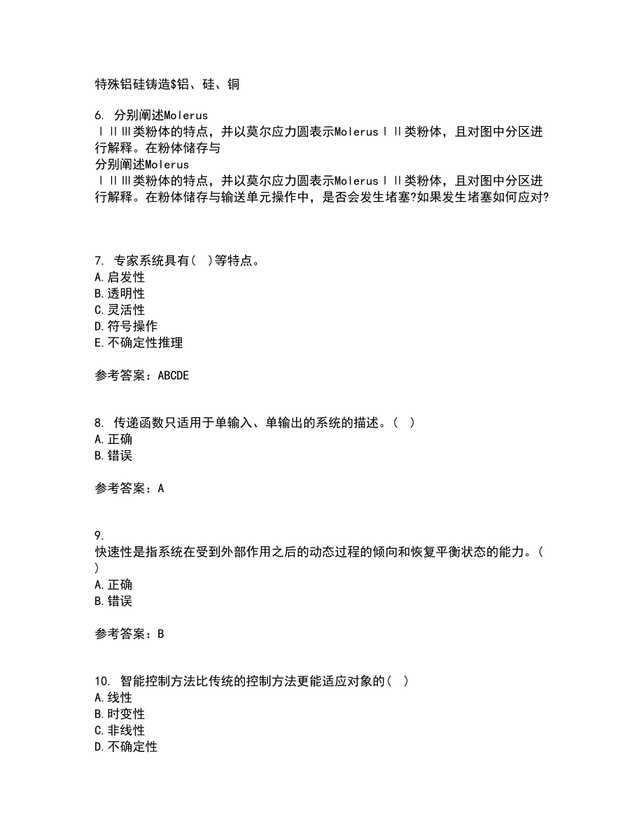 东北大学21秋《机械工程控制基础》平时作业2-001答案参考17_第2页