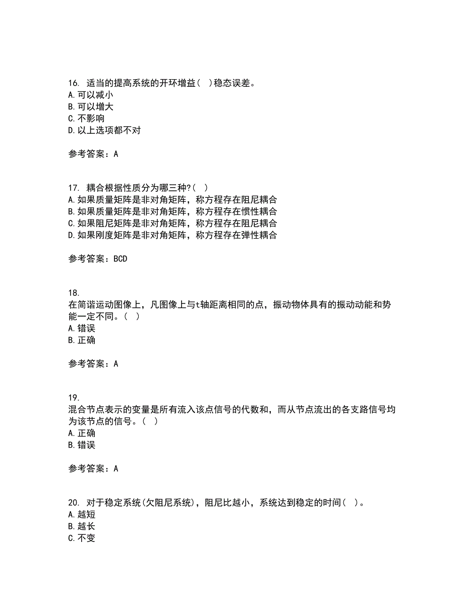 东北大学21秋《机械工程控制基础》平时作业2-001答案参考17_第4页