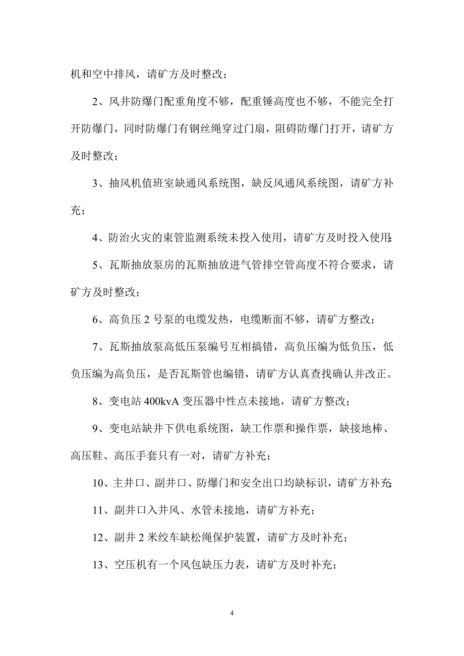 志鸿煤矿安全验收评价汇报材料.doc_第4页