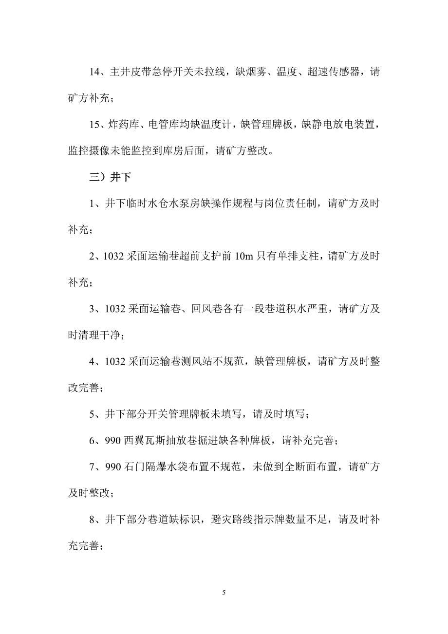 志鸿煤矿安全验收评价汇报材料.doc_第5页