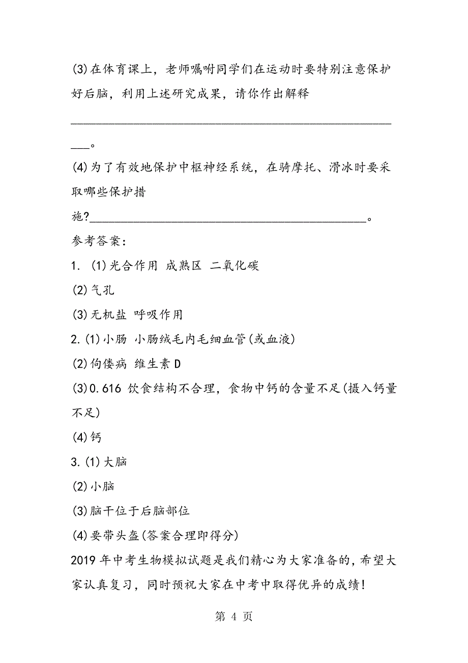 2023年中考生物模拟试题2.doc_第4页