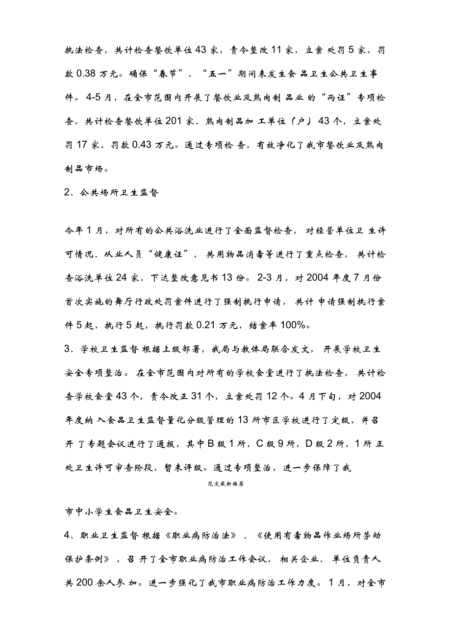 东莞市新劳动合同法范本_第2页