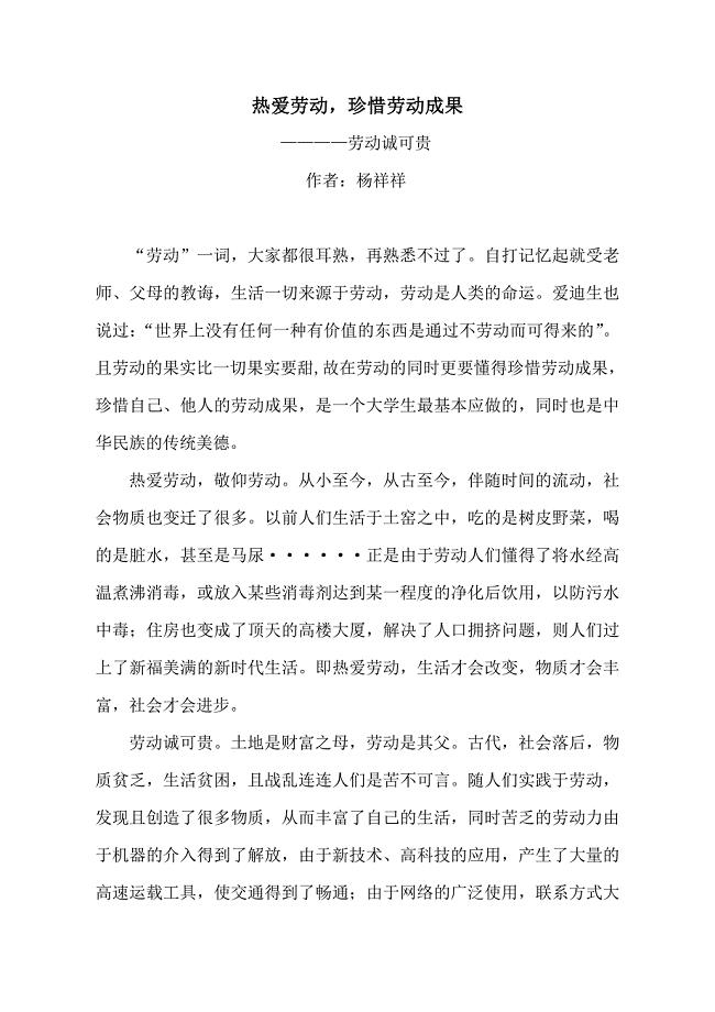 热爱劳动,珍惜劳动成果
