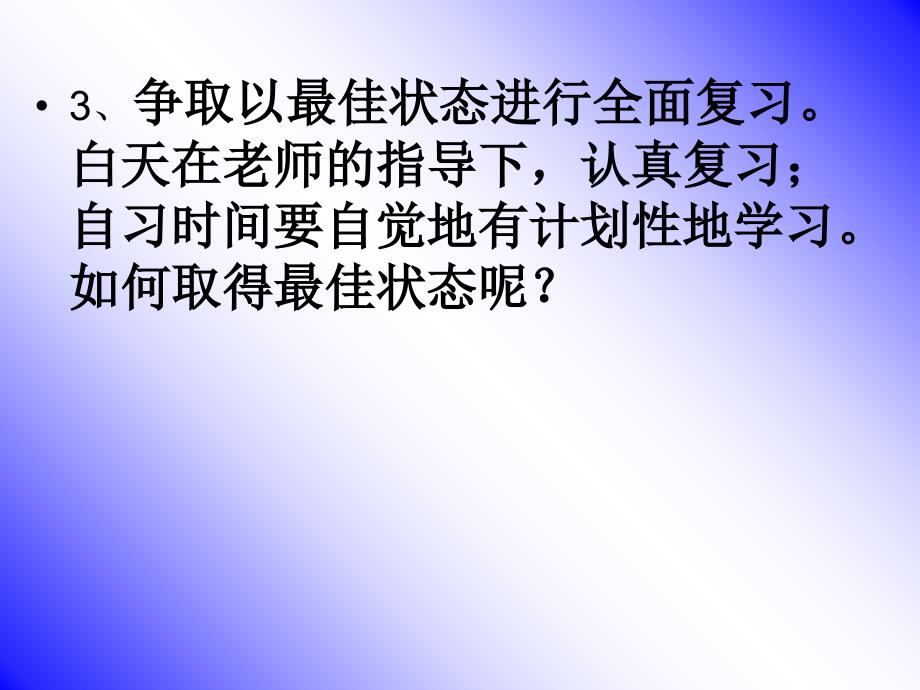 期末考试总动员班会课件_第4页