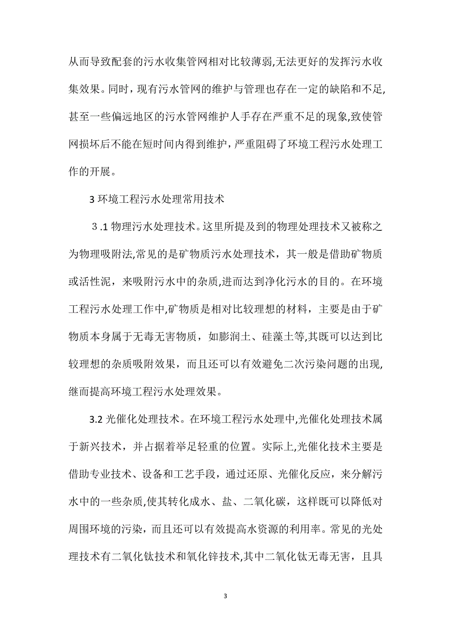 环境工程污水处理技术_第3页