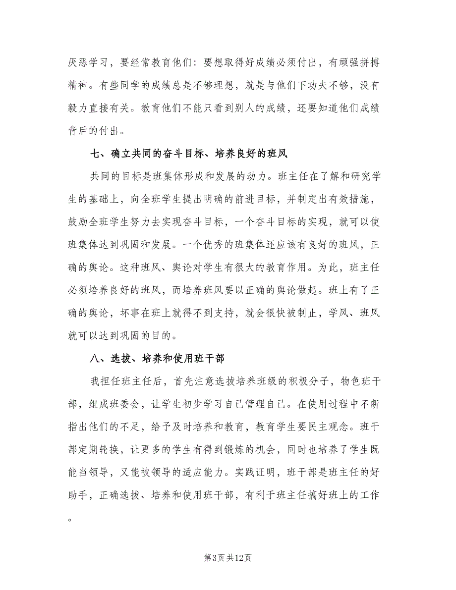 小学六年级班级工作计划范文（4篇）_第3页