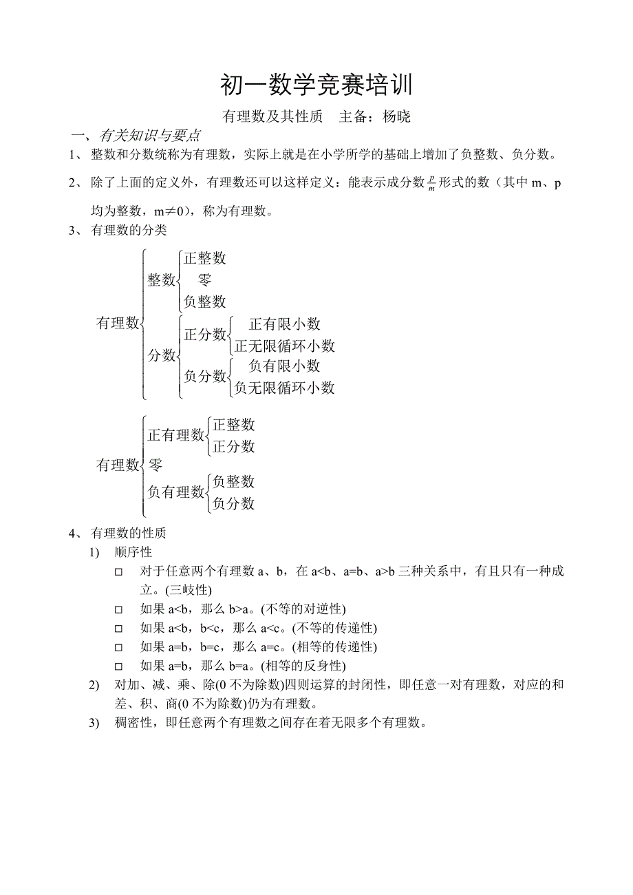 有理数及性质.doc_第1页