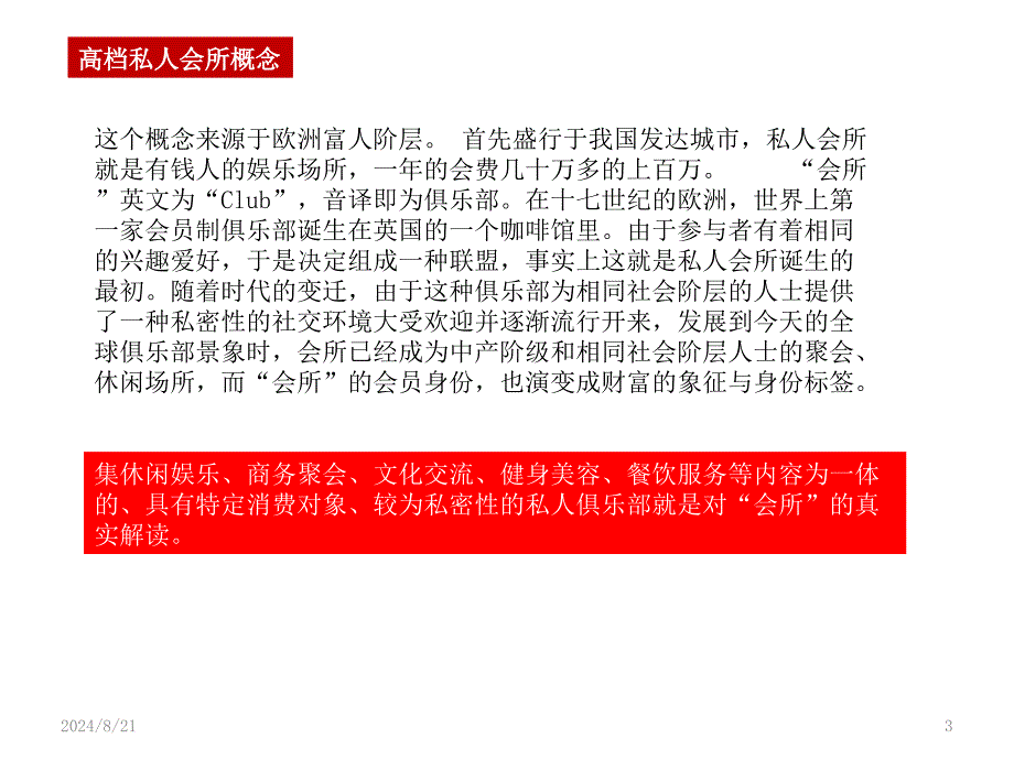 高档各类会所介绍PPT学习课件_第3页