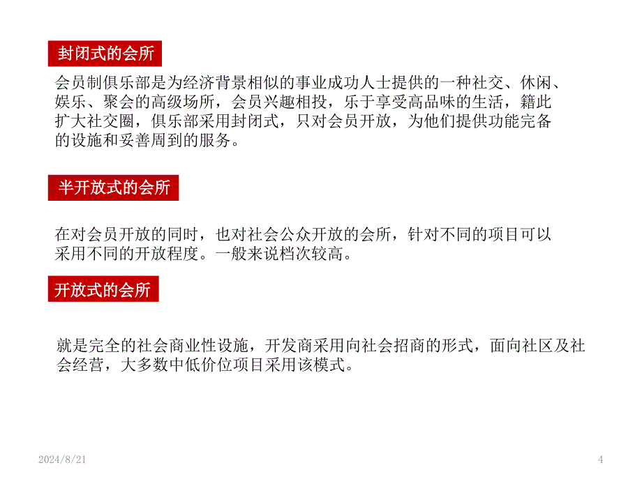 高档各类会所介绍PPT学习课件_第4页