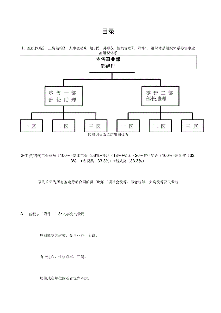 人事工作程序_第1页