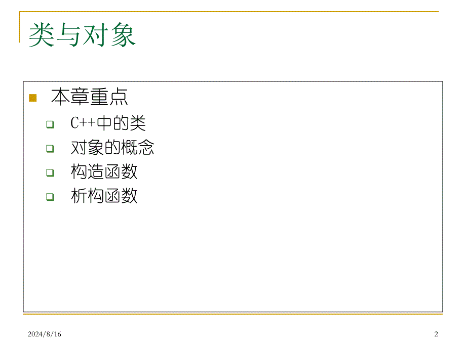 C++程序设计课件：第4章NEW2014_第2页