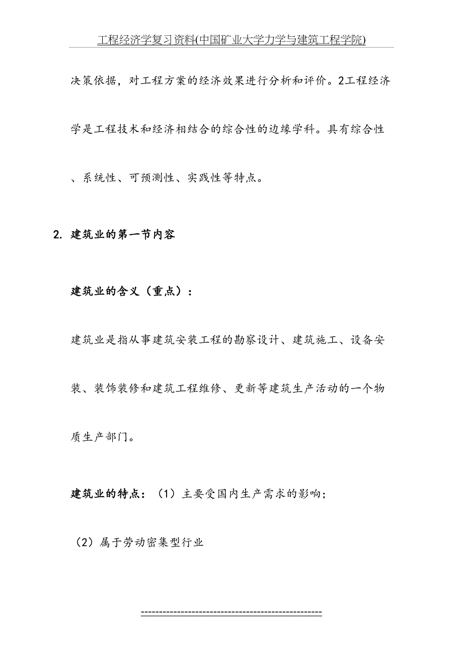 工程经济学复习资料中国矿业大学力学与建筑工程学院_第4页