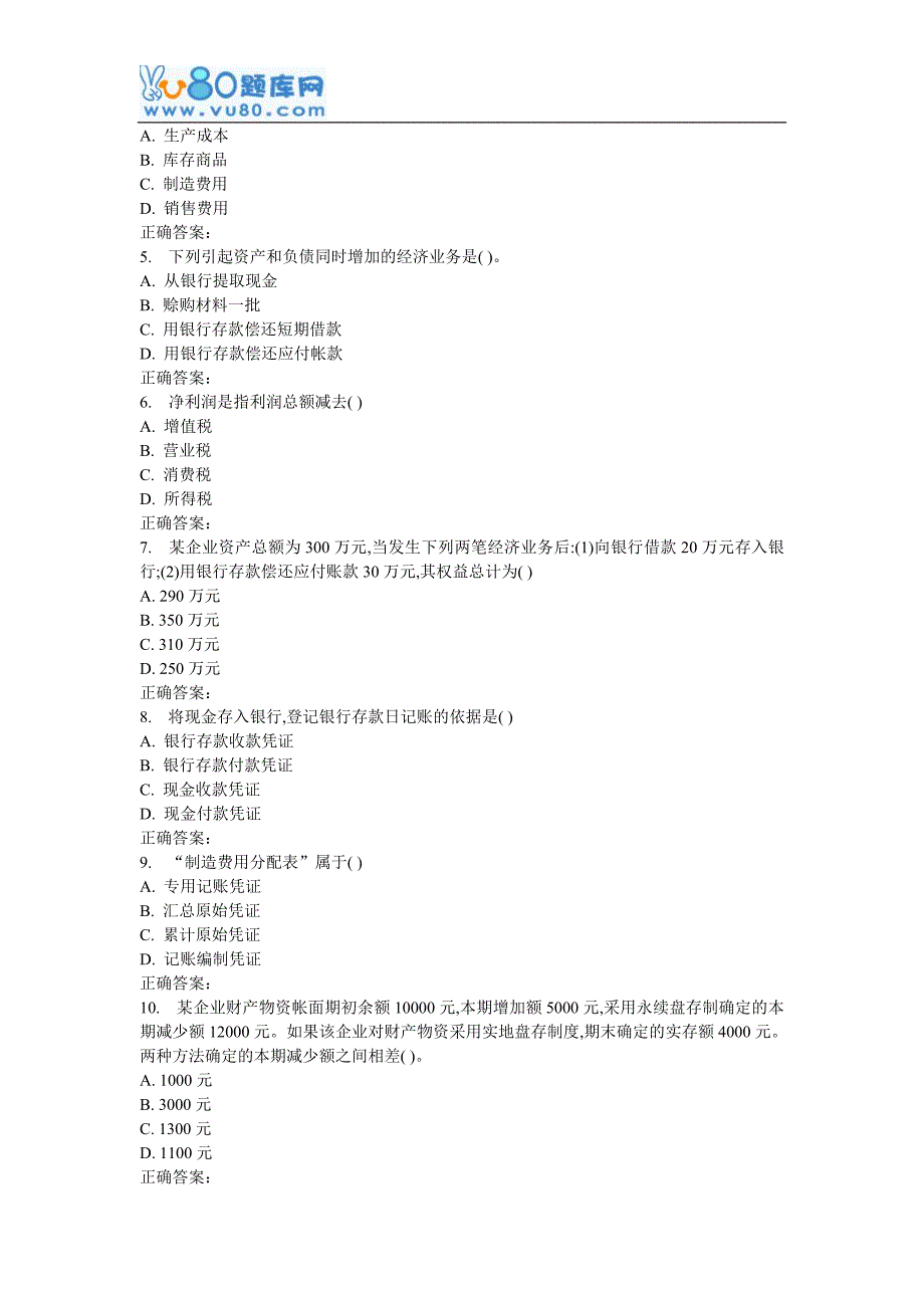 16西南交《基础会计学A》在线作业二.doc_第3页