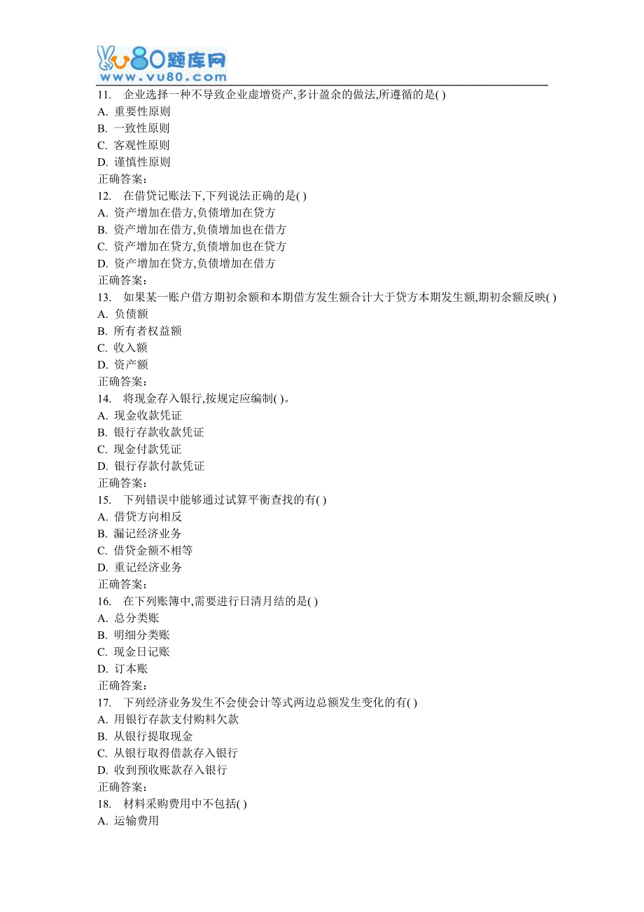 16西南交《基础会计学A》在线作业二.doc_第4页