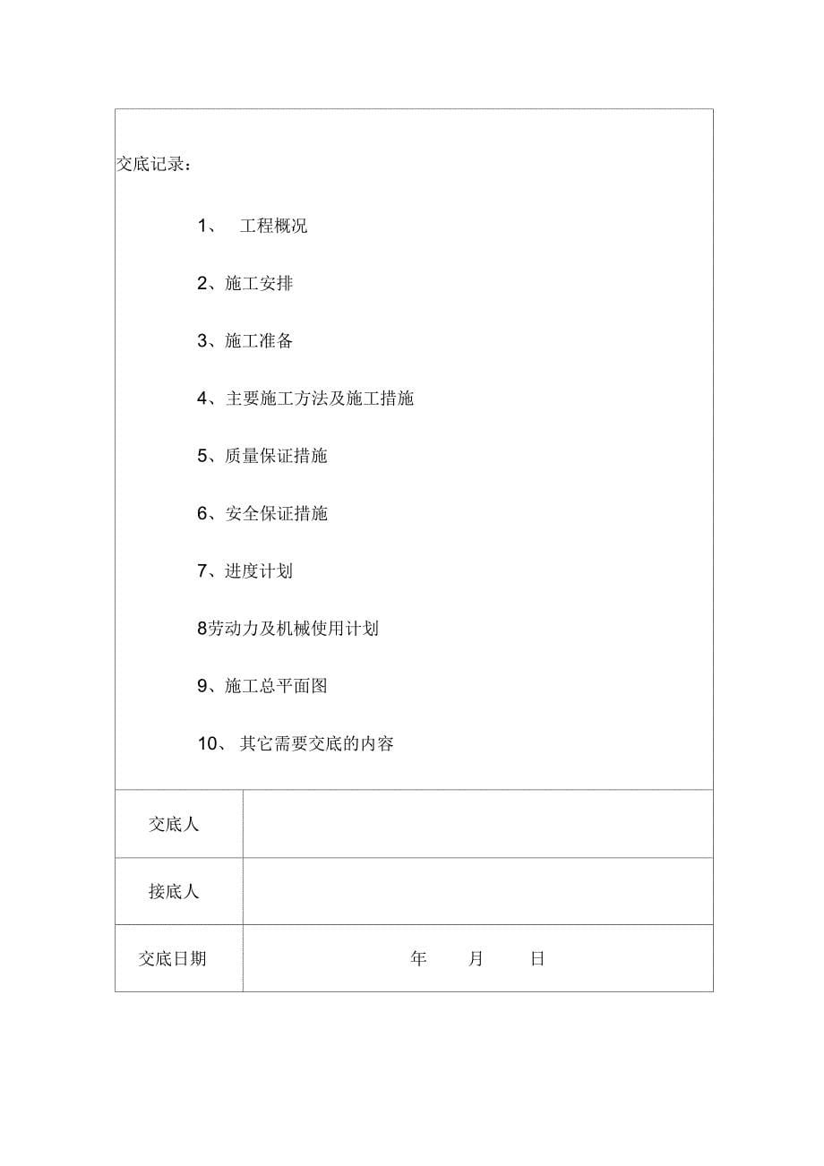 物料提升机专项施工方案完整_第5页