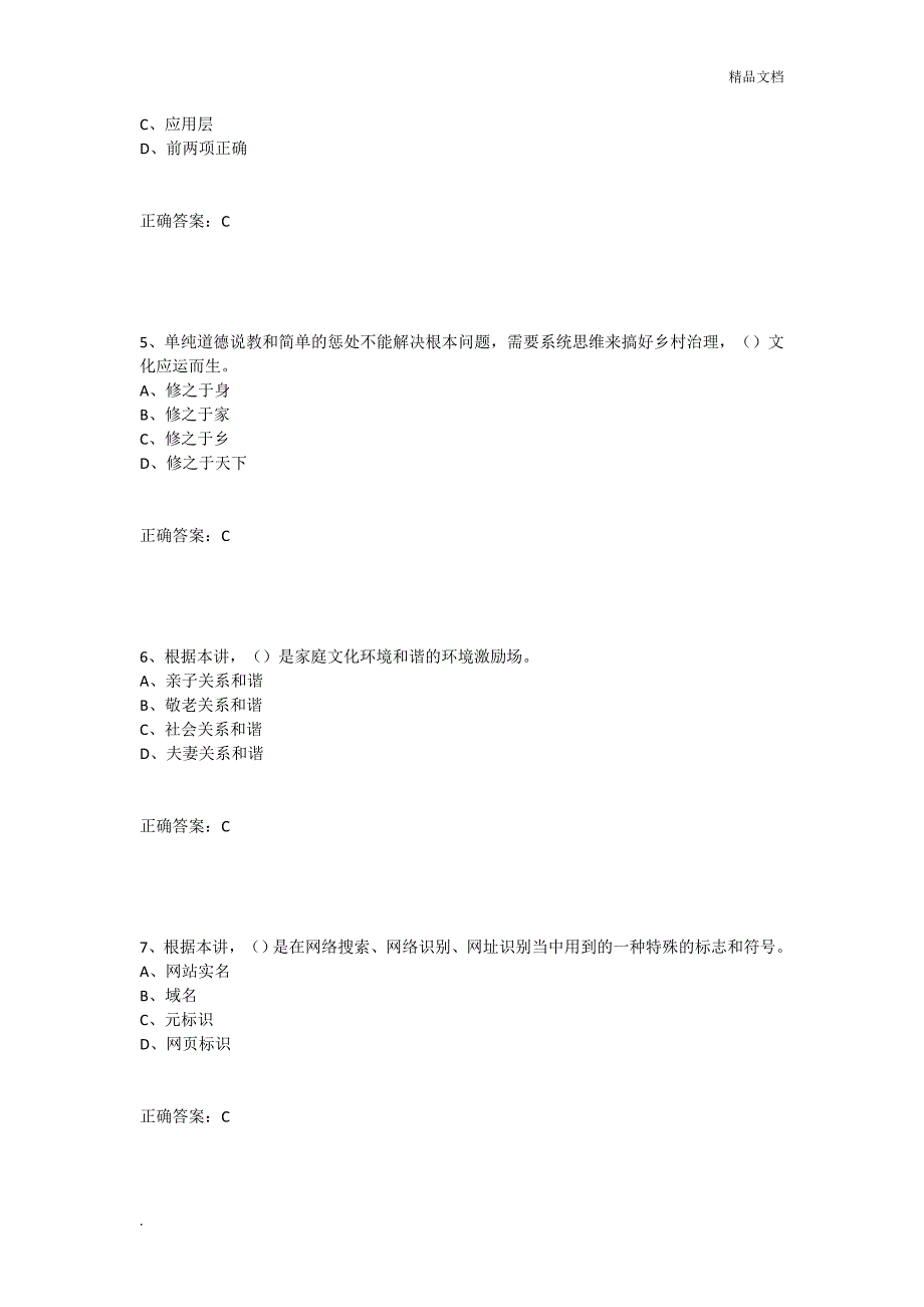 2020年泸州市专业技术人员公需科目继续教育考试模拟试题.doc_第2页