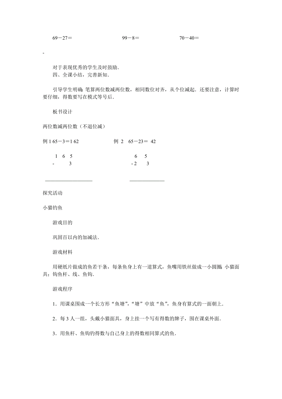 不退位减 (2)_第3页