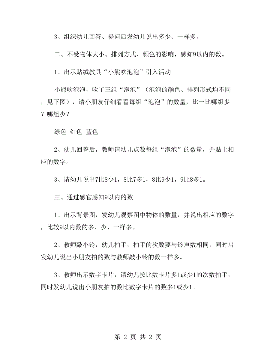 中班数学教案――认识9_第2页