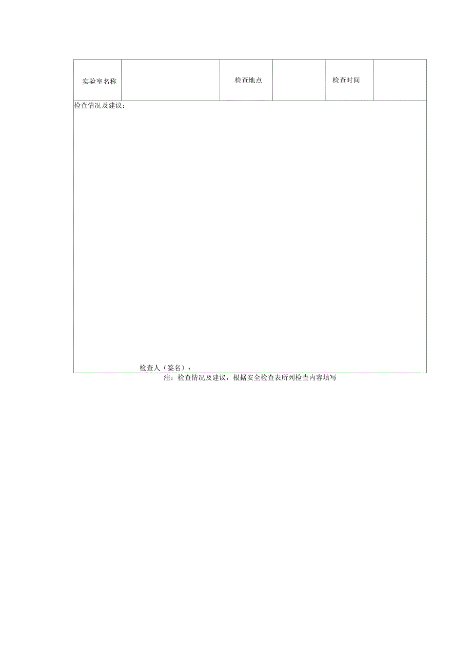 实验室安全检查表_第2页